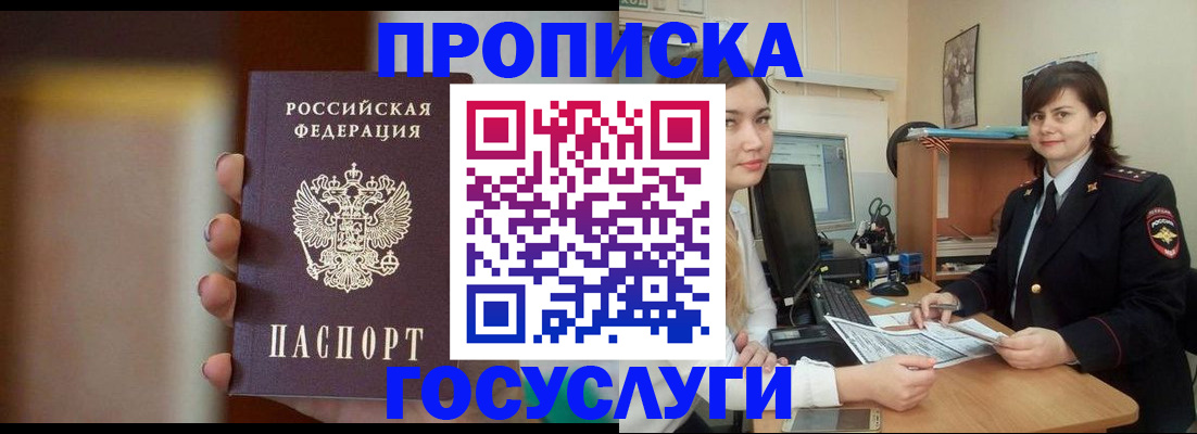 прописка для военкомата в Симе