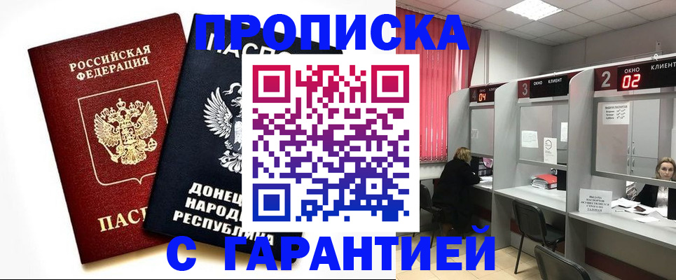 прописка в Симе